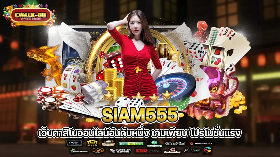 Siam555