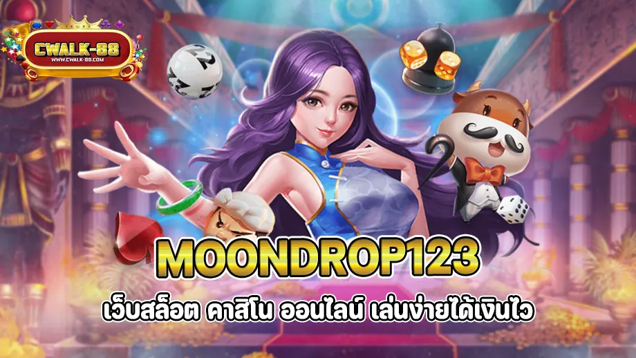 moondrop123