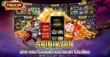 spinix789