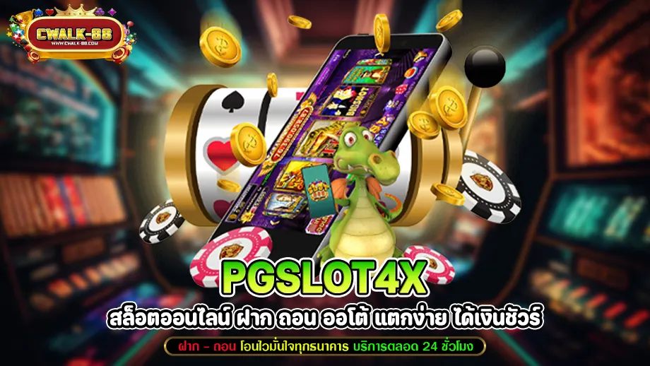 PGSLOT4X 