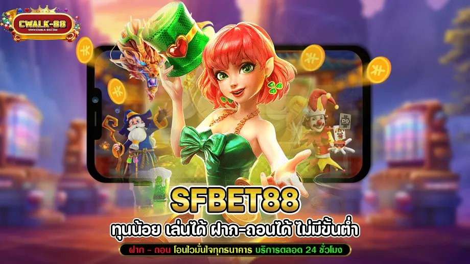 SFbet88 